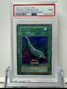 最安　PSA9 ハーピィの羽根箒　ウルトラレア　初期　遊戯王　闇界決闘記 ARS