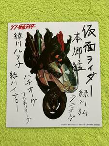 映画　シン仮面ライダー　入場者特典　色紙