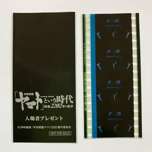 映画 宇宙戦艦ヤマトという時代 入場者特典 フィルムの画像1