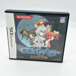 NINTENDO DS 悪魔城ドラキュラ 蒼月の十字架 KONAMI ニンテンドー 