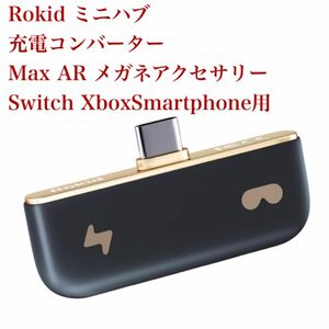 Rokid ミニハブ充電コンバーター Max AR メガネアクセサリー Switch XboxSmartphone用