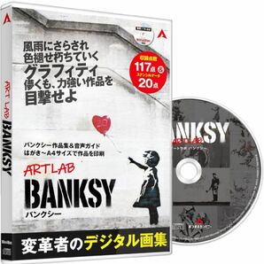 あつまるカンパニー｜アートラボ バンクシー｜バンクシー 絵 シュレッダー ネズミ 風船と少女 ウクライナ アート Banksy 