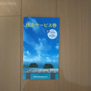 JR東日本 株主優待 サービス券 冊子 (JRE MALL500円クーポンetc) 2024.6.30まで、一部期限切れのクーポン券あり、(コラボ株主優待券)