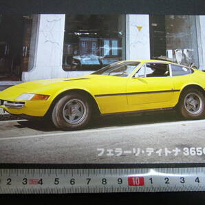 【当時物】 スーパーカーカード フェラーリ 365GTB/4 デイトナ ★ Ferrari Daytona 1970年代後半/送料84円の画像1