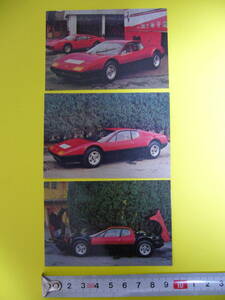 【当時物】 スーパーカーカード フェラーリ 512BB 3枚セット ★ Ferrari 1970年代後半/送料63円