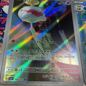 ポケモンカード ポケカ ポケモンカードゲーム 変幻の仮面 AR シャリタツ チリーン キマワリ 3枚 格安売り切りスタートtの画像3