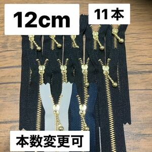 12cm YKKファスナー YKK ハンドメイド資材 