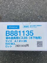 ケイミュー 純正 大量 500本 サイディング 外壁 通気 金具 留付け用 ビス ネジ 丸頭 4.1パイ 長さ 35㍉ 1箱/500本入 DIY 日曜大工 木工_画像4