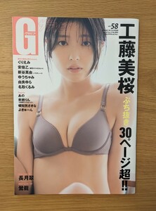 グラビアザテレビジョン vol.58　工藤美桜　ぶち抜き30P超!!