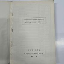 鉄道資料【車両性能試験車説明書　形式マヤ10】付図1冊　日本国有鉄道車両設計事務所（旅客車）　1967年　検国鉄内部資料業務用図面_画像5