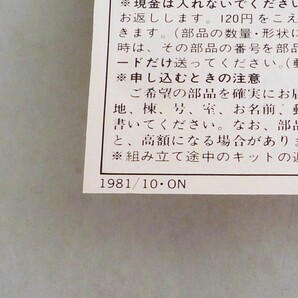 ★☆【定形外OK】未組立!バンザイバンダイ 1/400 勇者ライディーン~1981年製古キット!!~内袋未開封品【同梱可】[GD17A05]☆★の画像8