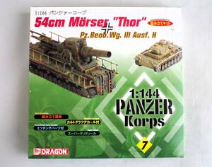**[ outside fixed form OK] not yet constructed! Dragon 1/144 pants .-ko-pNo.7 54cm self-propelled artillery tall (Thor) + III number .. tank & cannonball contents unopened goods [GC13A29]