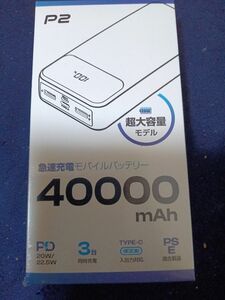 急速充電モバイルバッテリー 40000mAh