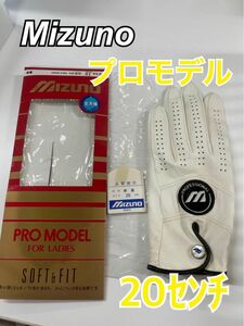  新品の MIZUNO ミズノ ゴルフグローブ SOFT&FIT 羊革 サイズ20