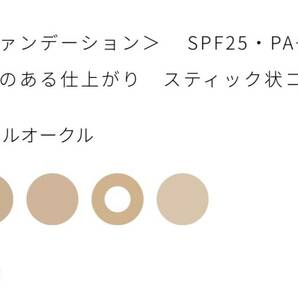 【新品・未使用】資生堂／クレ・ ド・ポーボーテ コンシーラー コレクチュールヴィサージ ユ NO SPF25・PA+++ 送料全国一律¥230-の画像5