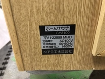 National ホームサウナ GY3100 100V 動作確認済み H1,800×W700×D840mm お引き取り限定 大阪市平野区発 「2081」_画像8