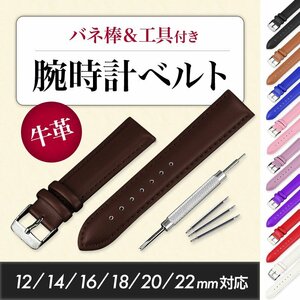 腕時計 ベルト ダークブラウン 18mm 交換 時計バンド 時計ベルト 革 無地 バネ棒