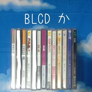 TY125 BL系ドラマCD 原作者順 か バラ可