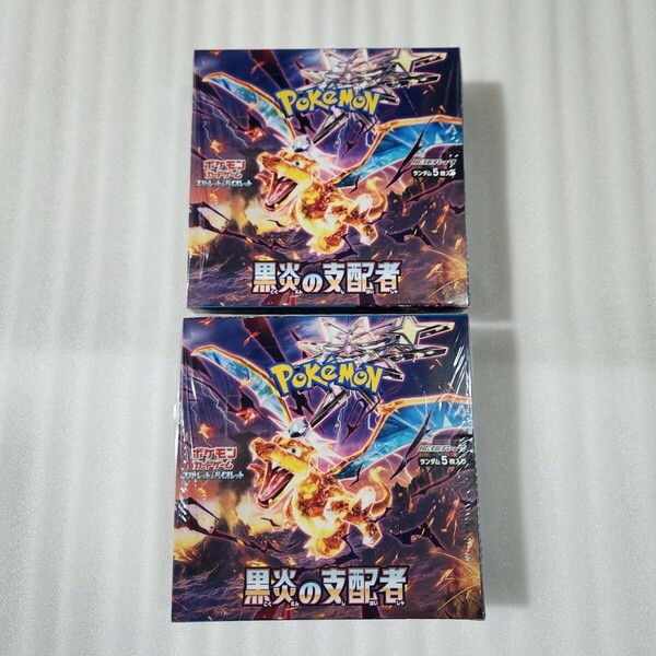 ポケモンカードゲーム黒炎の支配者新品未開封シュリンク付き２BOX