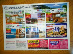 . higashi . hotel z. birthday . higashi . hotel 2500 jpy discount ticket 