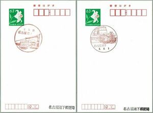 即決【2枚組：図案変更最終日・初日印】2024.04.01 名古屋池下郵便局（愛知県）・風景印