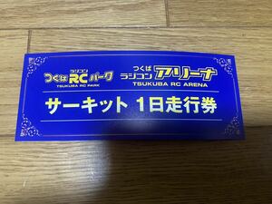 つくばRCパーク つくばラジコンアリーナ 