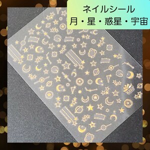 極薄 ネイルシール ステッカー 月 星 惑星 星座 宇宙 nail【207】 2