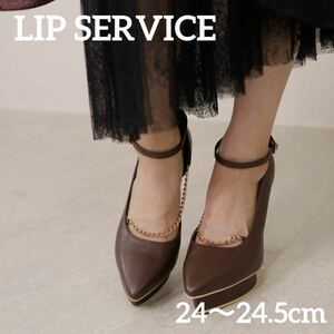 【新品】リップサービス パンプス 24cm 24.5cm ブラウン ヒール チェーンパンプス LIP Service