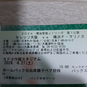 ★☆親子ペア セレッソ大阪 vs 横浜F・マリノス (ヨドコウ桜スタジアム）4月27日(土) 4/27☆★の画像2