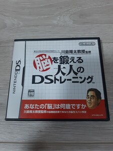 ★☆脳を鍛える大人のDSトレーニング 東北大学未来科学技術共同研究センター 川島隆太教授監修  箱・説付☆★