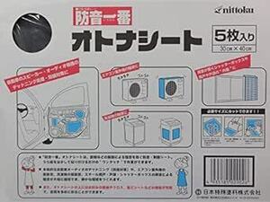 日本特殊塗料 防音一番オトナシート(5枚入り