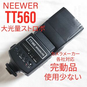NEEWER TT560 大光量ストロボ 汎用 使用少 動作問題無し スレーブ機能 チャージ最速 Ni-MH電池対応 フラッシュ