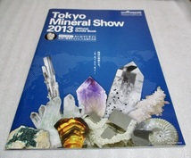 『Tokyo Mineral Show 2012/2013/2014/2015/2016official Guide Bookガイドブック5冊』鉱物・化石・隕石・宝石・天然石アクセサリーの祭典_画像3