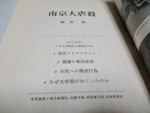 『南京大虐殺　　　岩波ブックレット No.43』　　　藤原　彰（著）　　　1985年第1刷_画像4