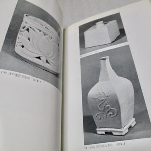 図録 『安宅コレクション  李朝名品展 1979   作品128点 』    1979年の画像10