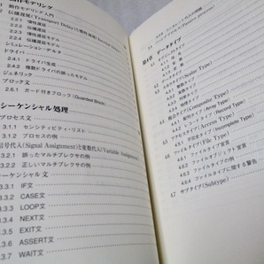 『VHDL     ASCII SOFTWARE SCIENCE Language 9 』   Douglas L. Perry（著）   アスキー出版局   1996年初版    単行本の画像5