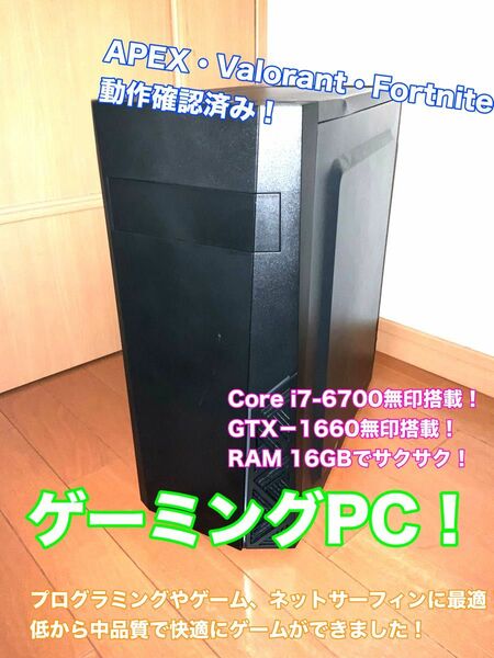 ゲーミングPC Core i7 16gb