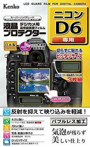 Kenko 液晶保護フィルム 液晶プロテクター Nikon D6用 日本製 KLP-ND6