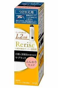 リライズ 白髪用髪色サーバー リ・ブラック ふんわり仕上げ つけかえ用 190g×1個