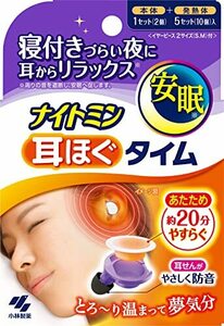 ナイトミン 耳ほぐタイム 睡眠用 寝付きづらい夜に じんわり温め 耳から リラックス 音を遮断 安眠 へ促す 本体1セット+発熱体5セット 小林