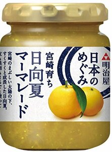 明治屋 日本のめぐみ 宮崎育ち 日向夏マーマレード 150g×2個