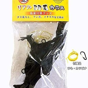 ONESORA カラスよけ 本物そっくり リアル羽毛カラス ぶら下げて吊るすだけ カラス撃退 簡単設置 鳥の鳴き声 フン害 巣作り被害 防止対策 ゴの画像4