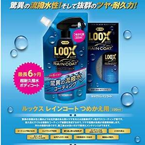 KURE(呉工業) LOOX(ルックス) レインコート 詰め替え用 220ml 1195の画像3