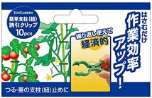 高儀 Sun Garden 簡単支柱(紐) 誘引クリップ 10pcs_画像3