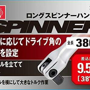 SK11 ロングスピンナーハンドル 差込角9.5 全長380mm SFH3Lの画像4