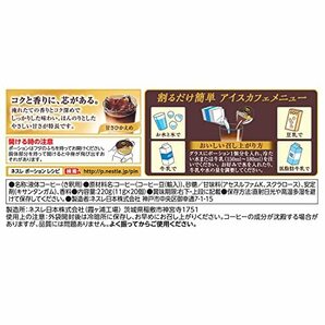 ネスカフェ ゴールドブレンド コク深め ポーション 甘さひかえめ 20個 ×6袋の画像8