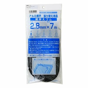 ダイオ化成 網戸用 網押えゴム 2.8mm×7m ブロンズ 太さ 2.8mm2.8ｍｍ×7ｍ2.8MMX7M