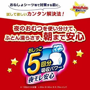 【夜用 パンツ Lサイズ】マミーポコ 夜用パンツ ドラえもん オムツ(9~15kg)136枚(34枚×4) [ケース品]の画像4