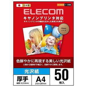 エレコム 写真用紙 A4 50枚 光沢 キャノン用 厚手 0.210mm 日本製 【お探しNo:D186】 EJK-CGNA450