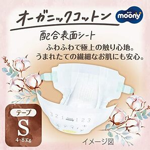 【テープ Sサイズ】ナチュラルムーニー オーガニックコットン オムツ (4~8kg)58枚の画像3